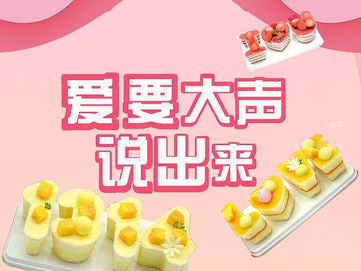 详情——七夕表白蛋糕盒
