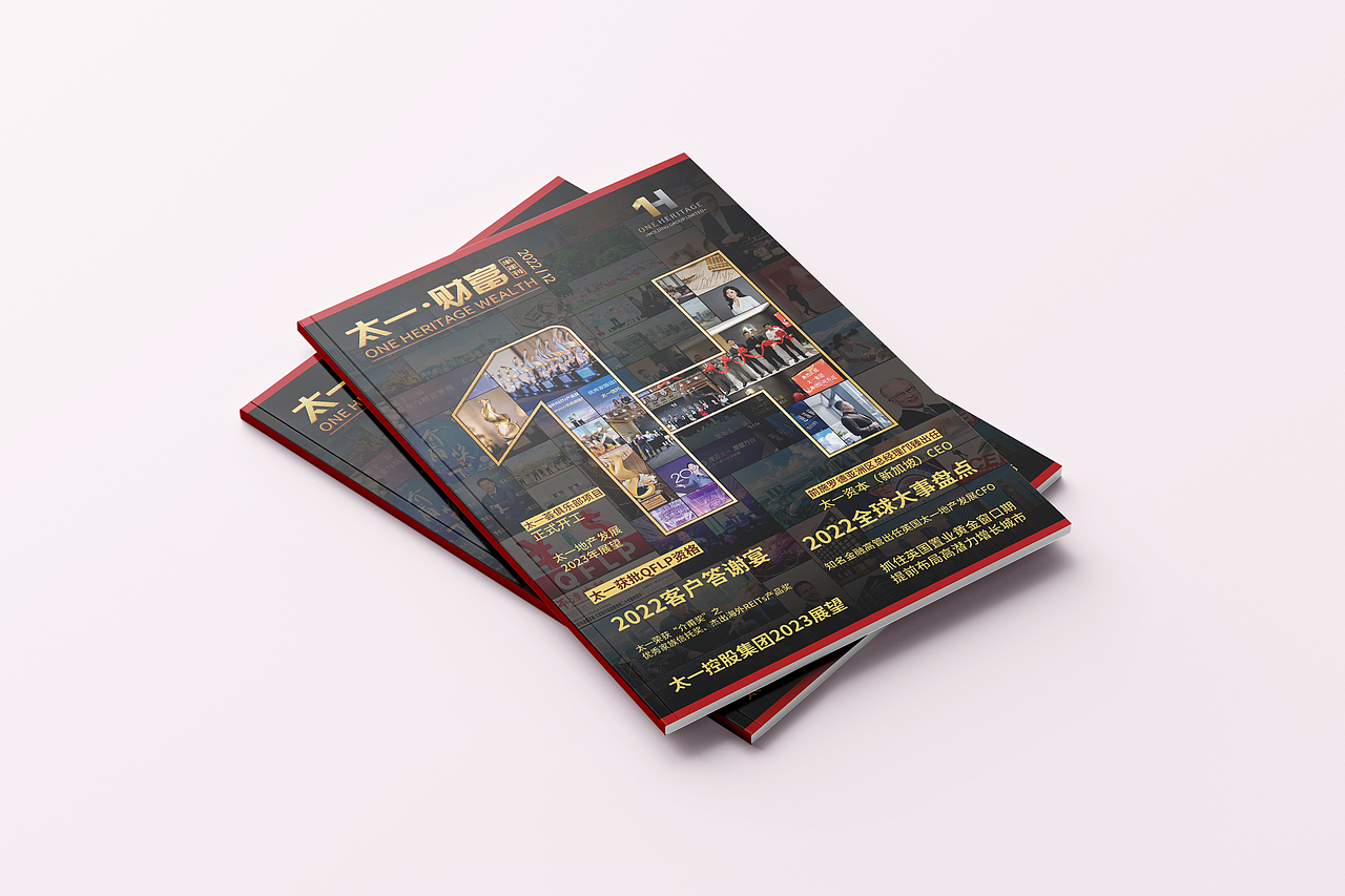 企业画册丨太一集团年刊设计