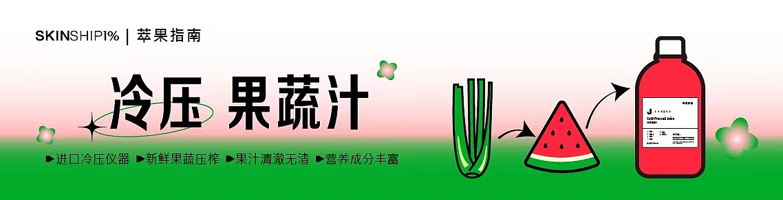 skinship1%萃果指南美团部分设计图（图ZMzIwMDg1NzE2） - 海报 - 站酷设计师CJ_Wang原创素材 - 站酷ZCOOL