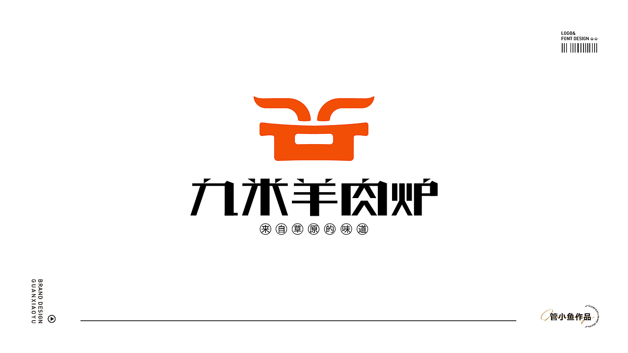 logo丨字體設(shè)計（圖ZMzU2MjQ2Nzcy） - Logo - 站酷設(shè)計師管小魚原創(chuàng)素材 - 站酷ZCOOL