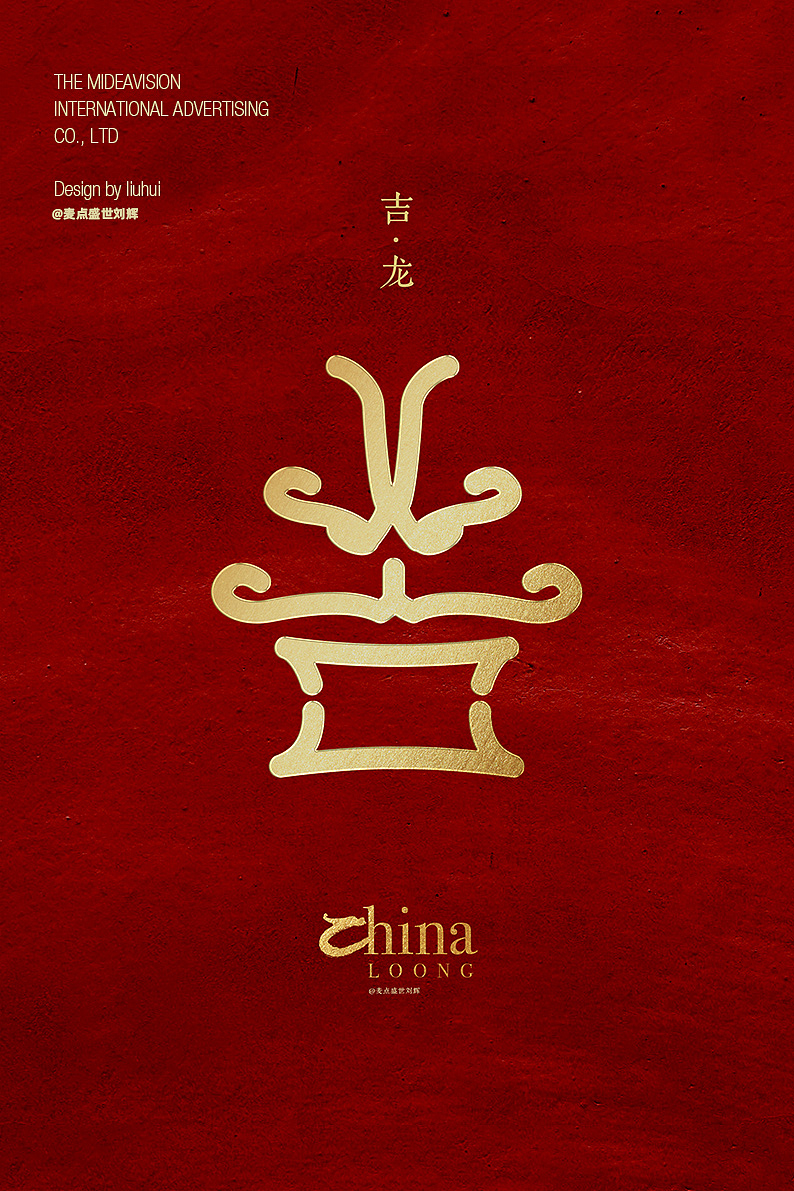 全国34省市自治区龙（图ZMzYwODk5NTEy） - 字体/字形 - 站酷设计师麦点盛世原创素材 - 站酷ZCOOL
