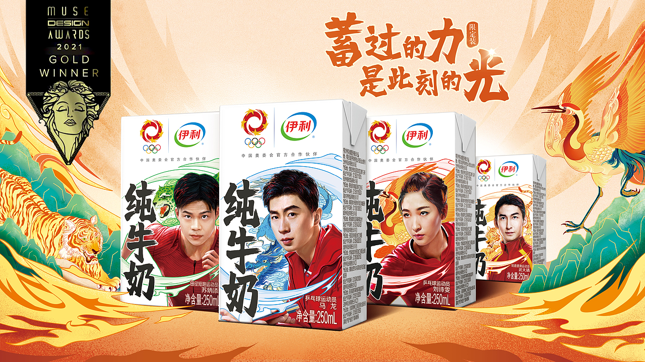 2021-伊利纯牛奶东京奥运限量款包装设计