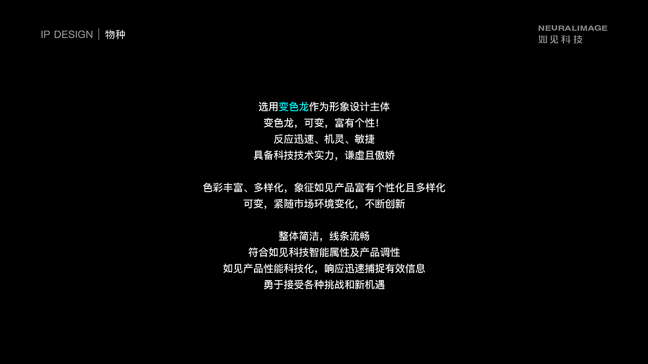 如见智能IP设计