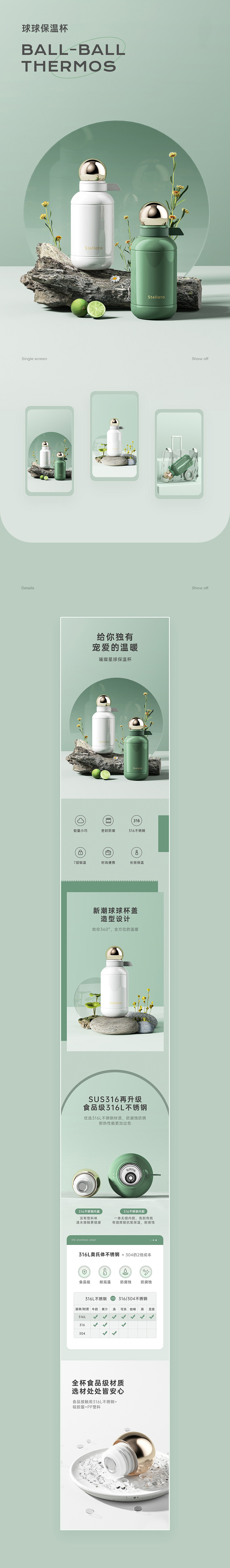 球球保温杯-详情页-B级