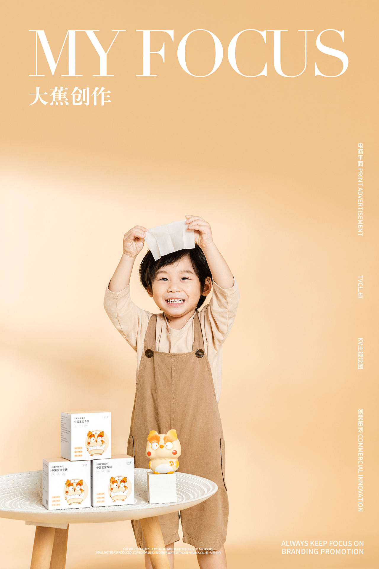 OCUFACE儿童护眼湿巾 | 日化摄影 | 大蕉创作