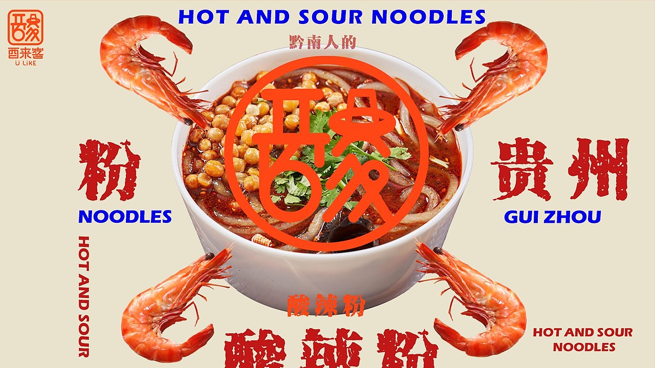 酸汤火锅品牌VI设计——酉来客(You Like)品牌设计(图ZMzY4OTgyNDIw) - 品牌 - 站酷设计师设计零零漪原创素材 - 站酷ZCOOL