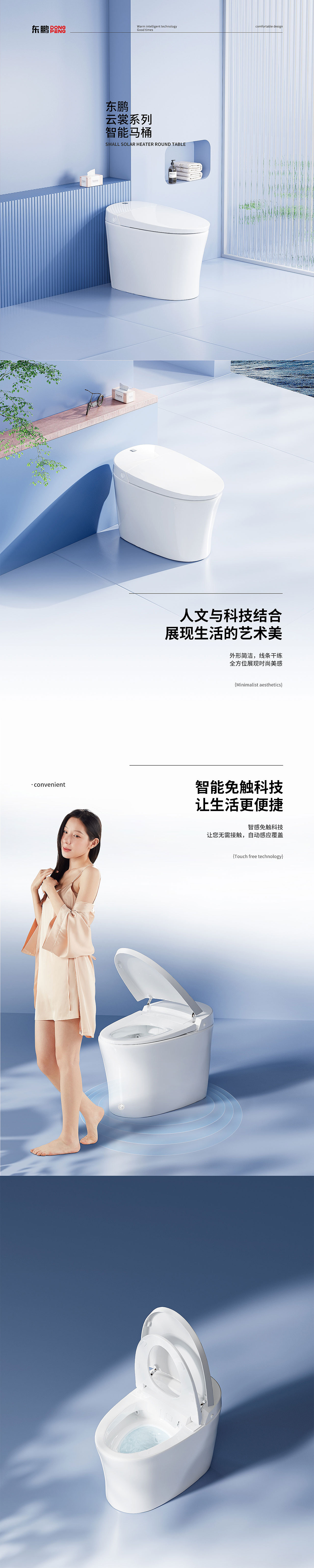 东鹏云享系列智能马桶详情全案（图ZMzU4NzMwOTE2） - 电商 - 站酷设计师Jason俊杰原创素材 - 站酷ZCOOL