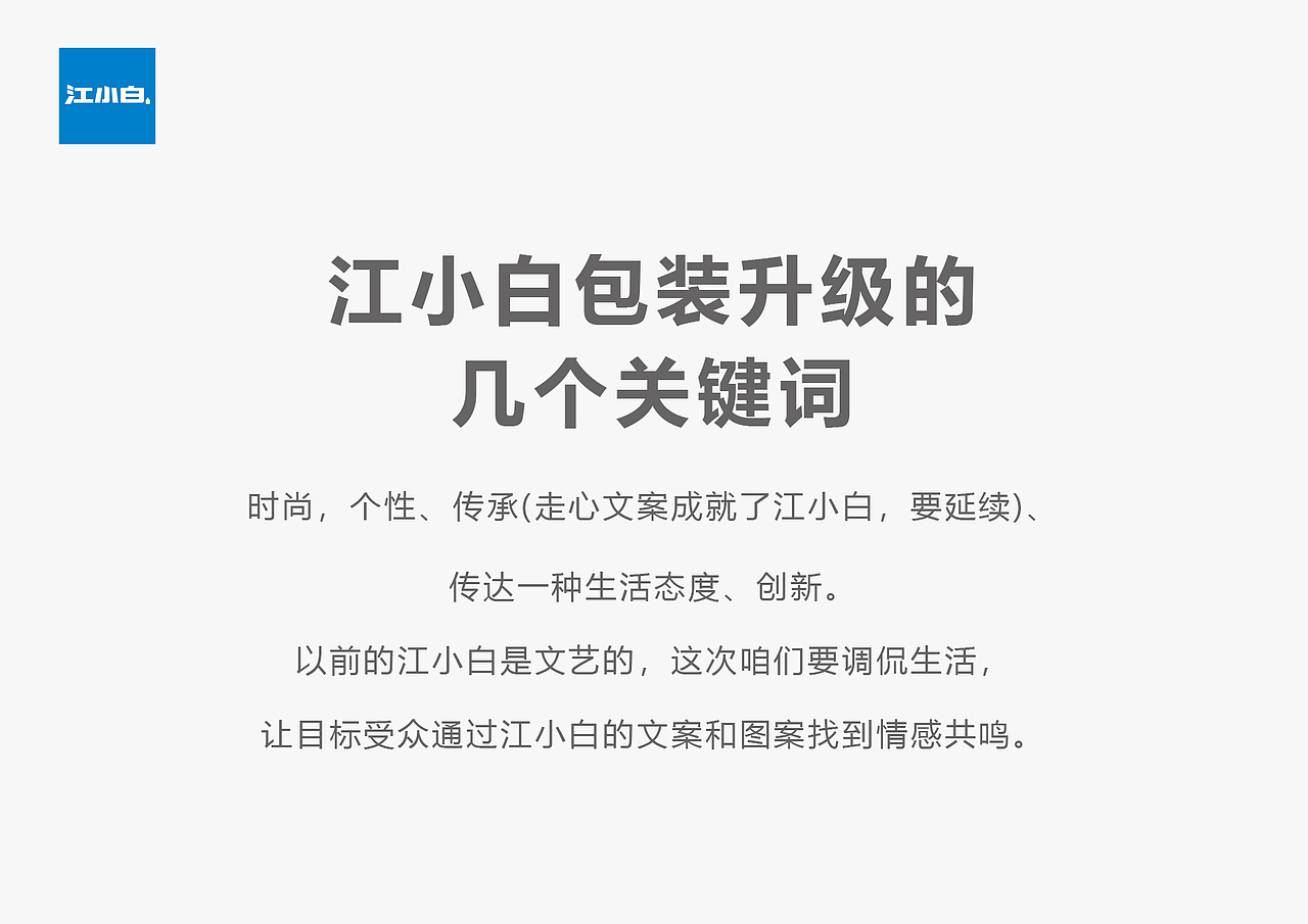江小白品牌包装升级（图ZMzY1NTQzNjg0） - 包装 - 站酷设计师彬法品牌策划设计原创素材 - 站酷ZCOOL