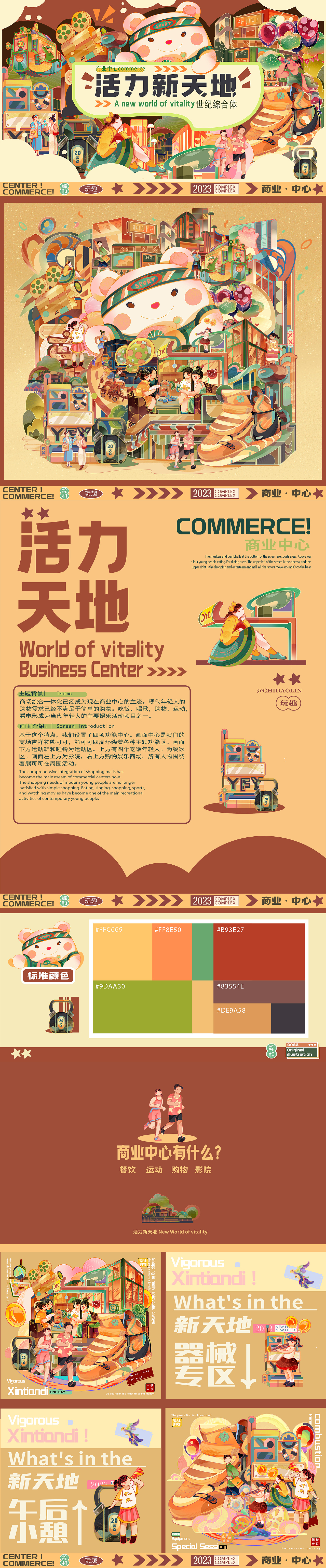 商场KV插画主视觉·梦屿嘉年华（图ZMzUxODY4NjQw） - 商业插画 - 站酷设计师吃到林工作室原创素材 - 站酷ZCOOL
