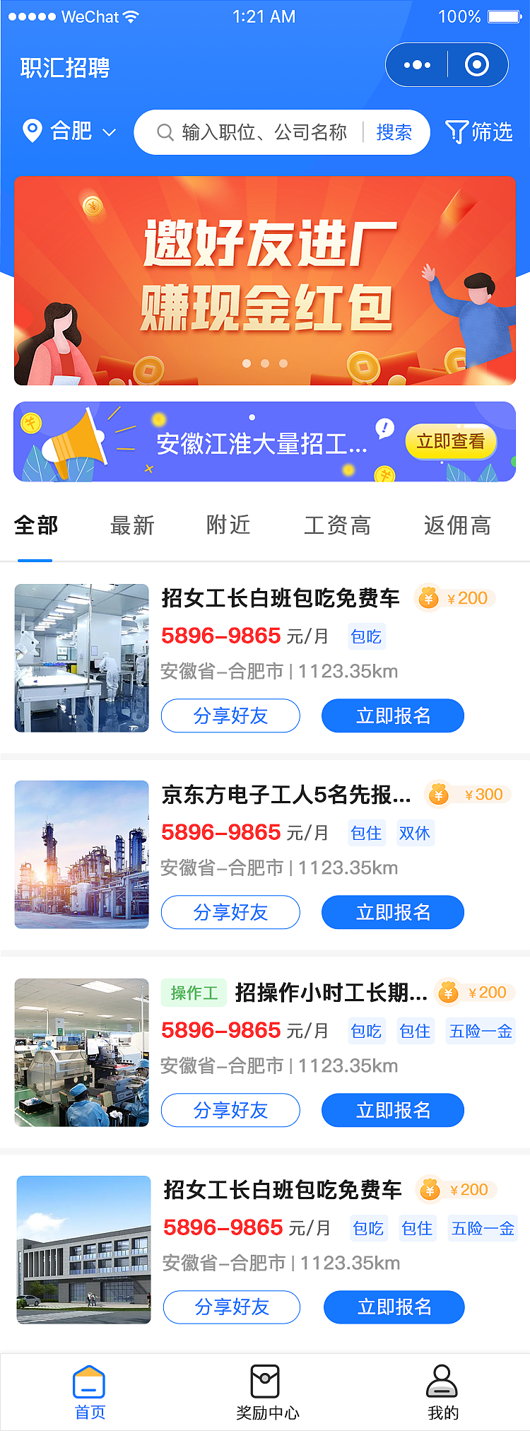 职汇招聘小程序