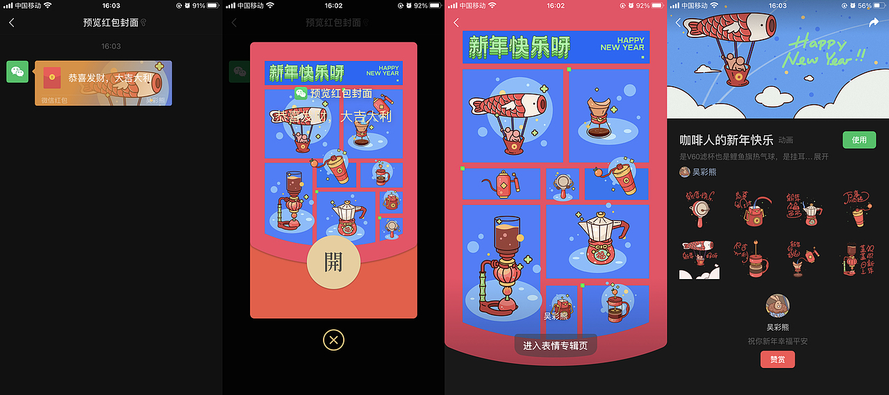 咖啡人的新年快乐