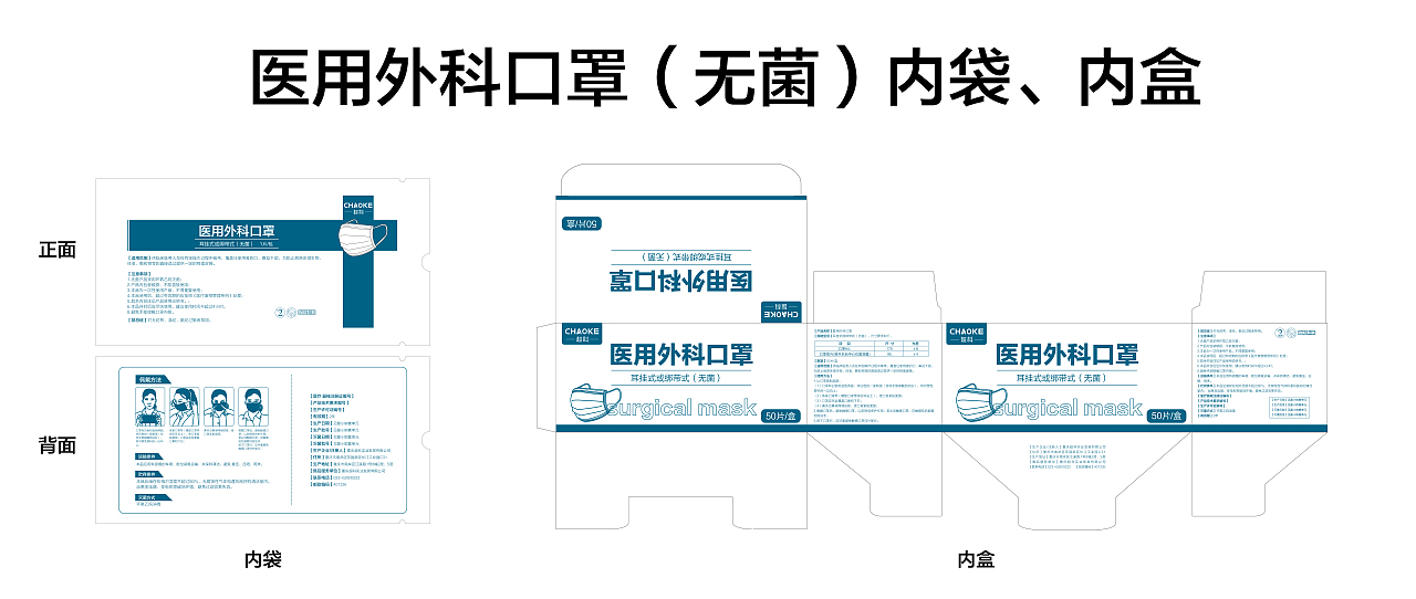 医用外科口罩包装设计