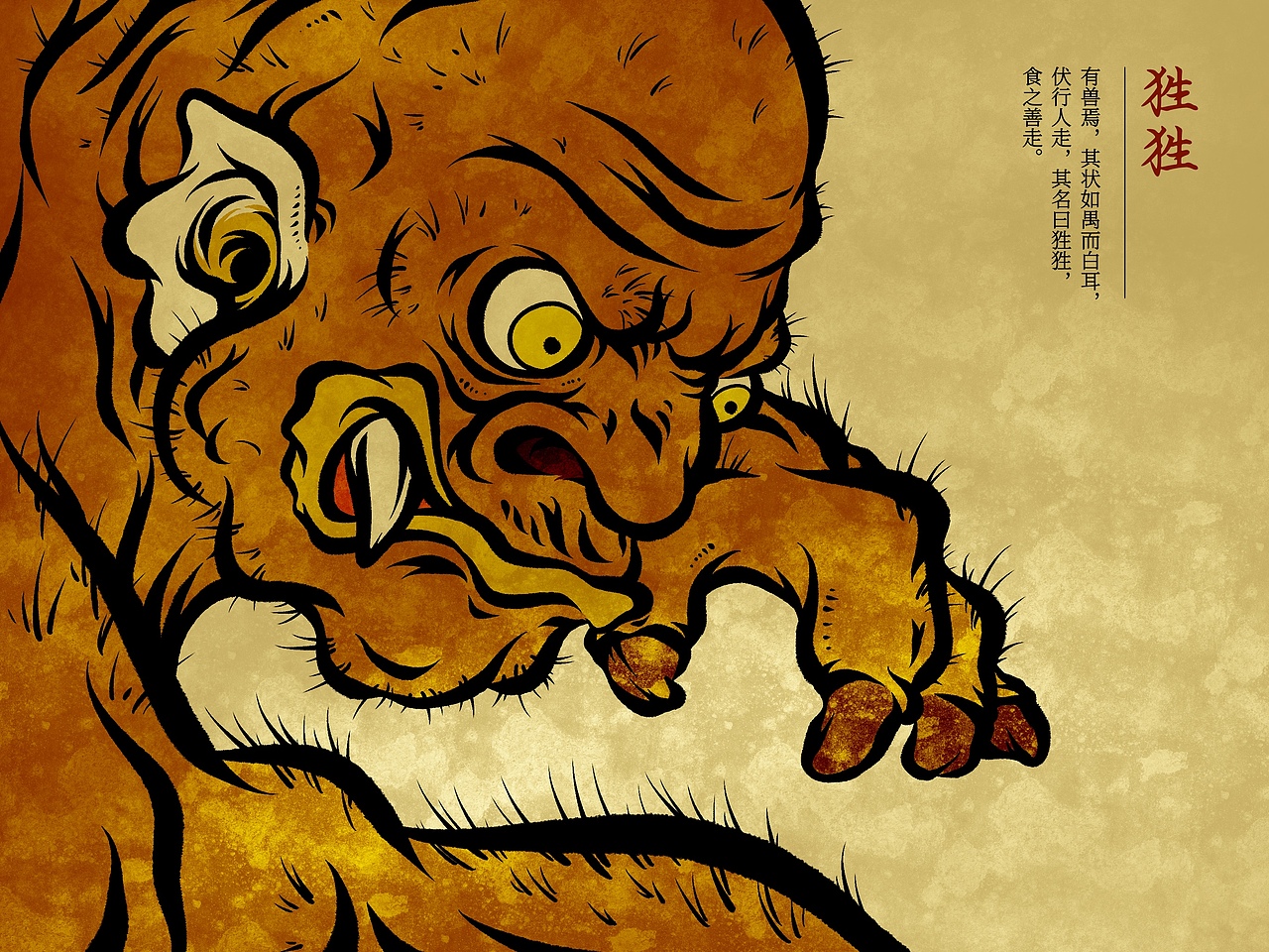 山海经系列插图