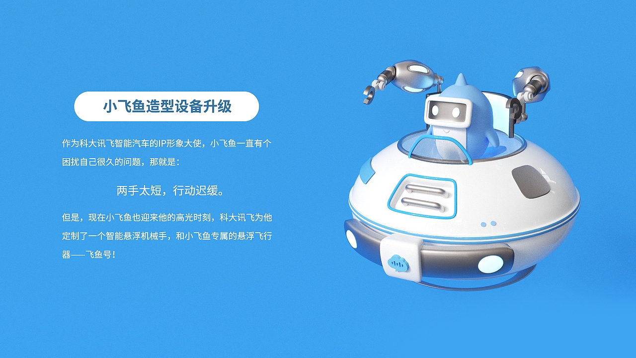 讯飞小飞鱼（图ZMzI5Nzg5ODQ0） - 人物/生物 - 站酷设计师华仔DAOHUA原创素材 - 站酷ZCOOL