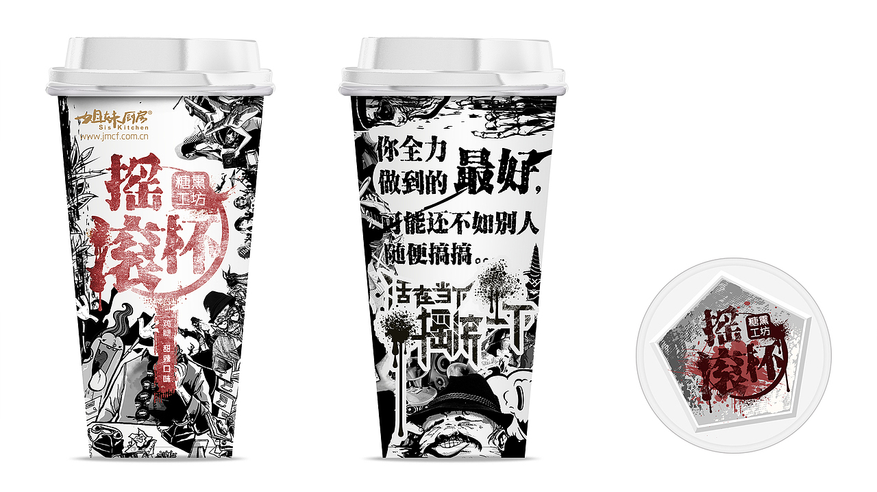 大成姐妹厨房“摇滚杯包装设计”