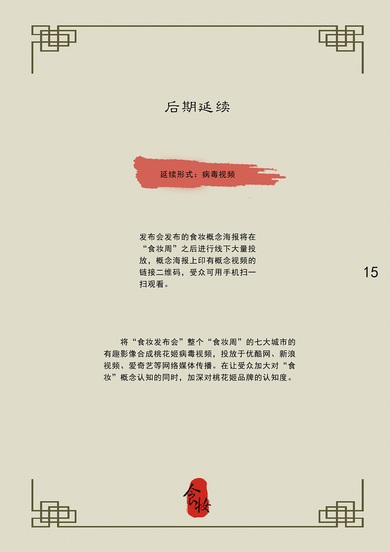 食妆（图ZNDc5ODU4NTI=） - 书籍/画册 - 站酷设计师jianjianmxr原创素材 - 站酷ZCOOL