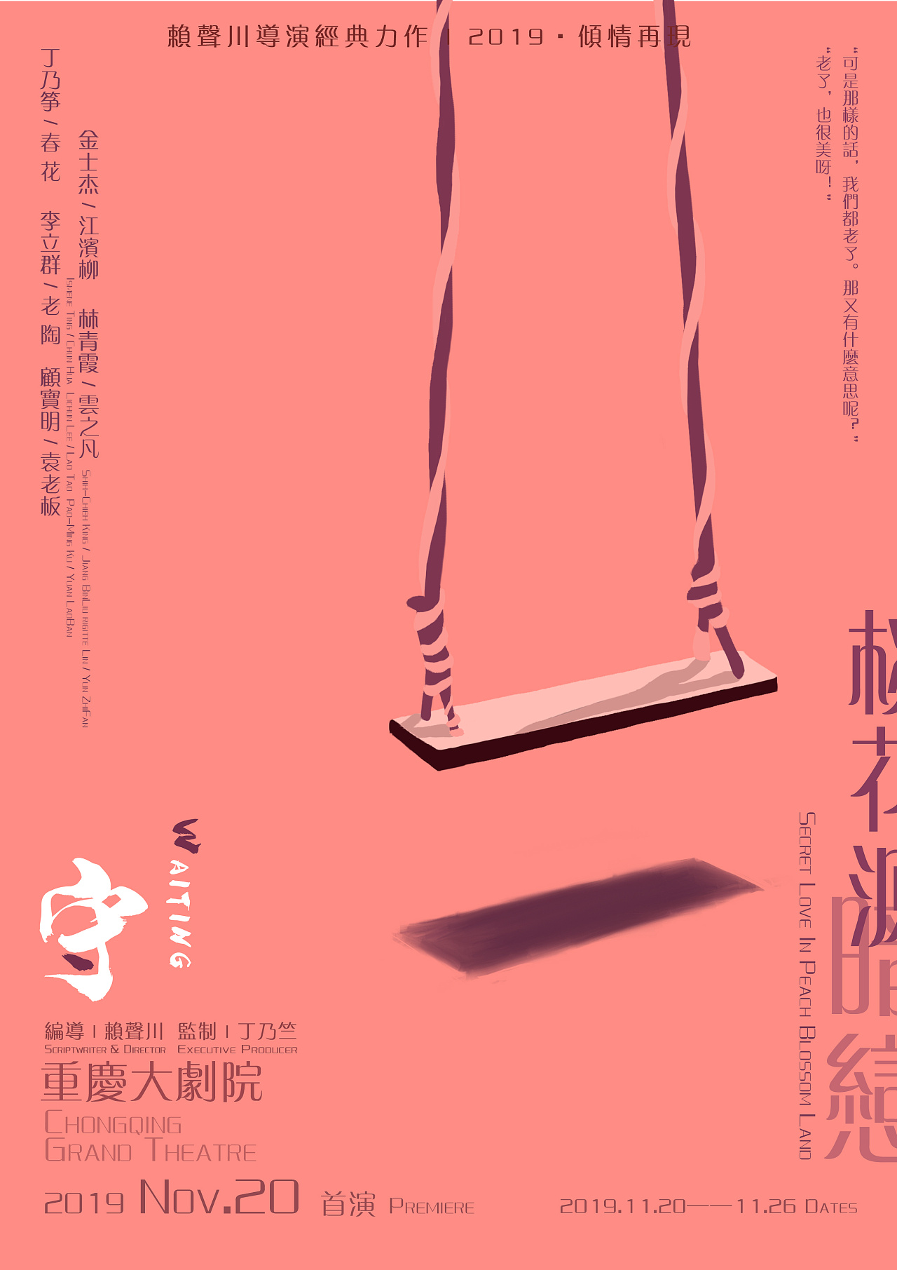 暗恋桃花源系列招贴|平面|海报|盐水鸭不压惊 - 原创作品 - 站酷