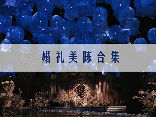 舞台设计 | 婚礼美陈 合集