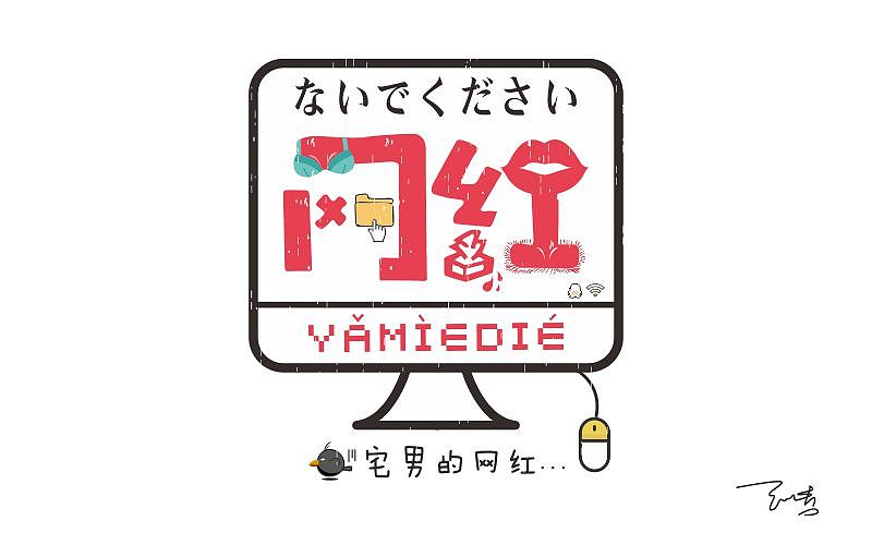 字体帮20160517期上榜作品