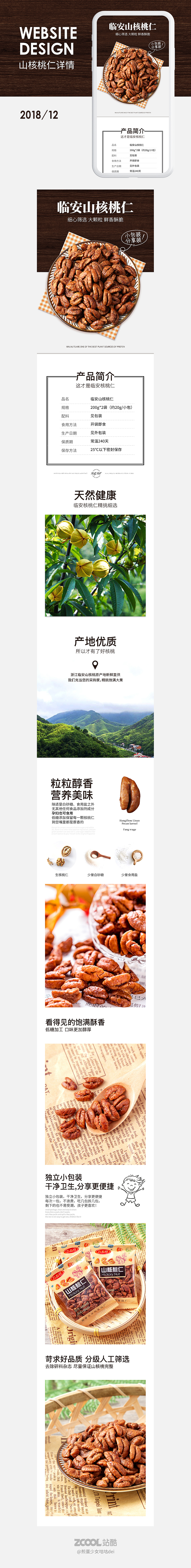 方五哥山核桃详情（图ZMTUwOTU4NjMy） - 电商 - 站酷设计师煎蛋少女咕咕dei原创素材 - 站酷ZCOOL