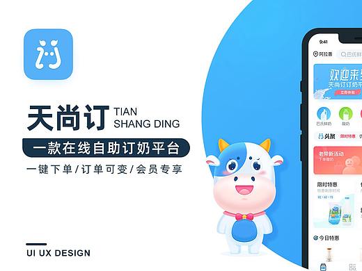 在线订奶产品