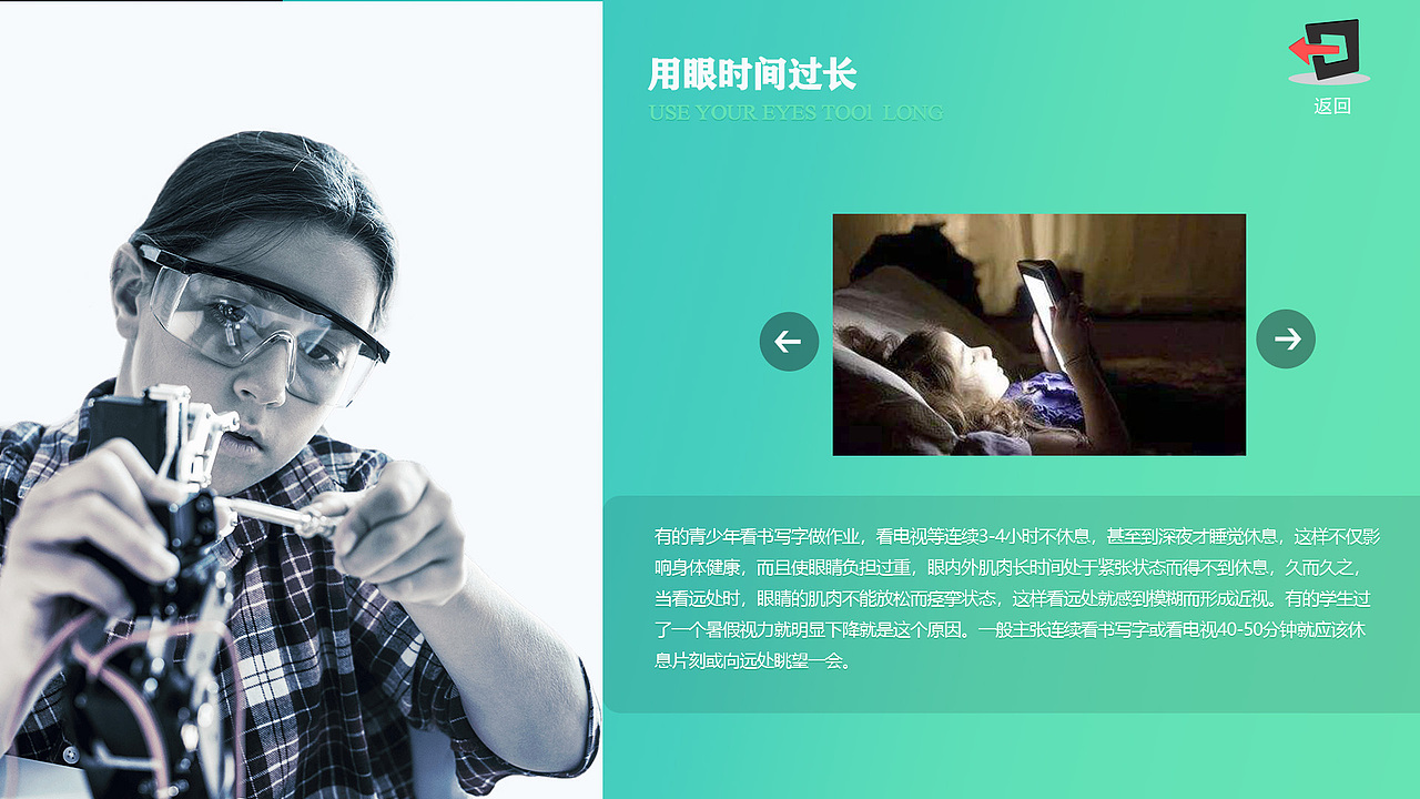 青少年近视保护网站设计（图ZMTgyNzIzNjY0） - 软件界面 - 站酷设计师M小彤原创素材 - 站酷ZCOOL