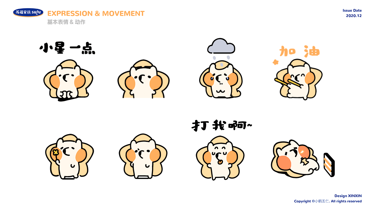 IP形象 | SUFU家族好舒服~(图ZMjc1ODAwNDgw) - IP形象 - 站酷设计师MXINXIN原创素材 - 站酷ZCOOL
