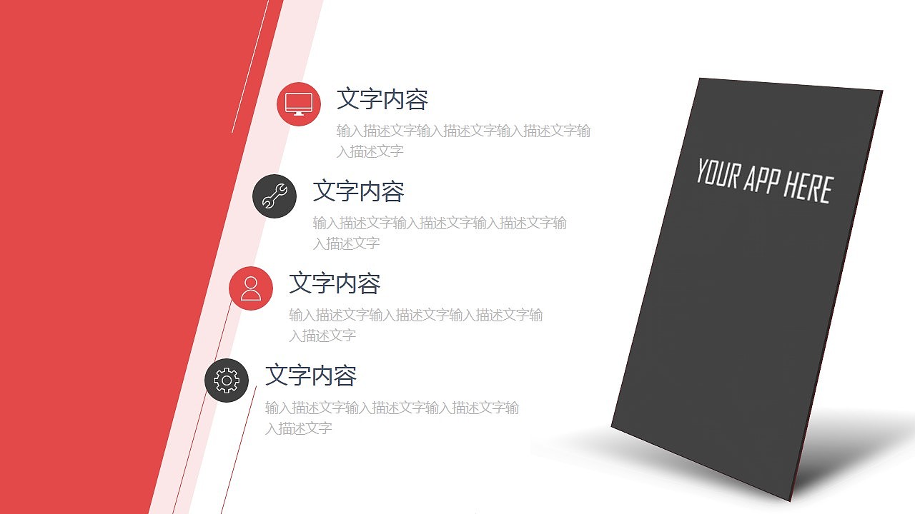 【全新制作】超好用实用型APP展示PPT模板（多种配色方案）（图ZNDczNTk2NDg=） - PPT/Keynote - 站酷设计师夏影PPT原创素材 - 站酷ZCOOL