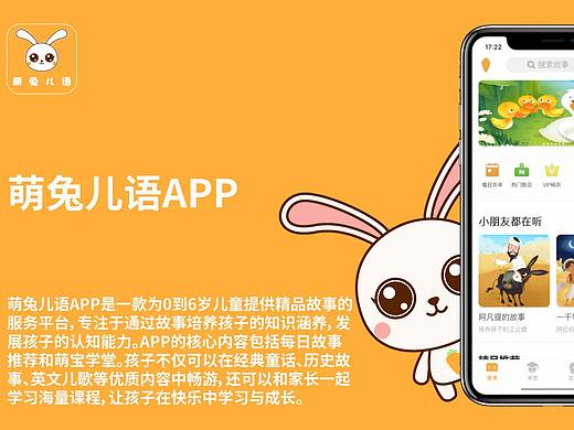 萌兔耳语APP