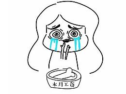 俏悄語(yǔ)‖聊聊上班族的那些令人分分鐘掀桌子的小事