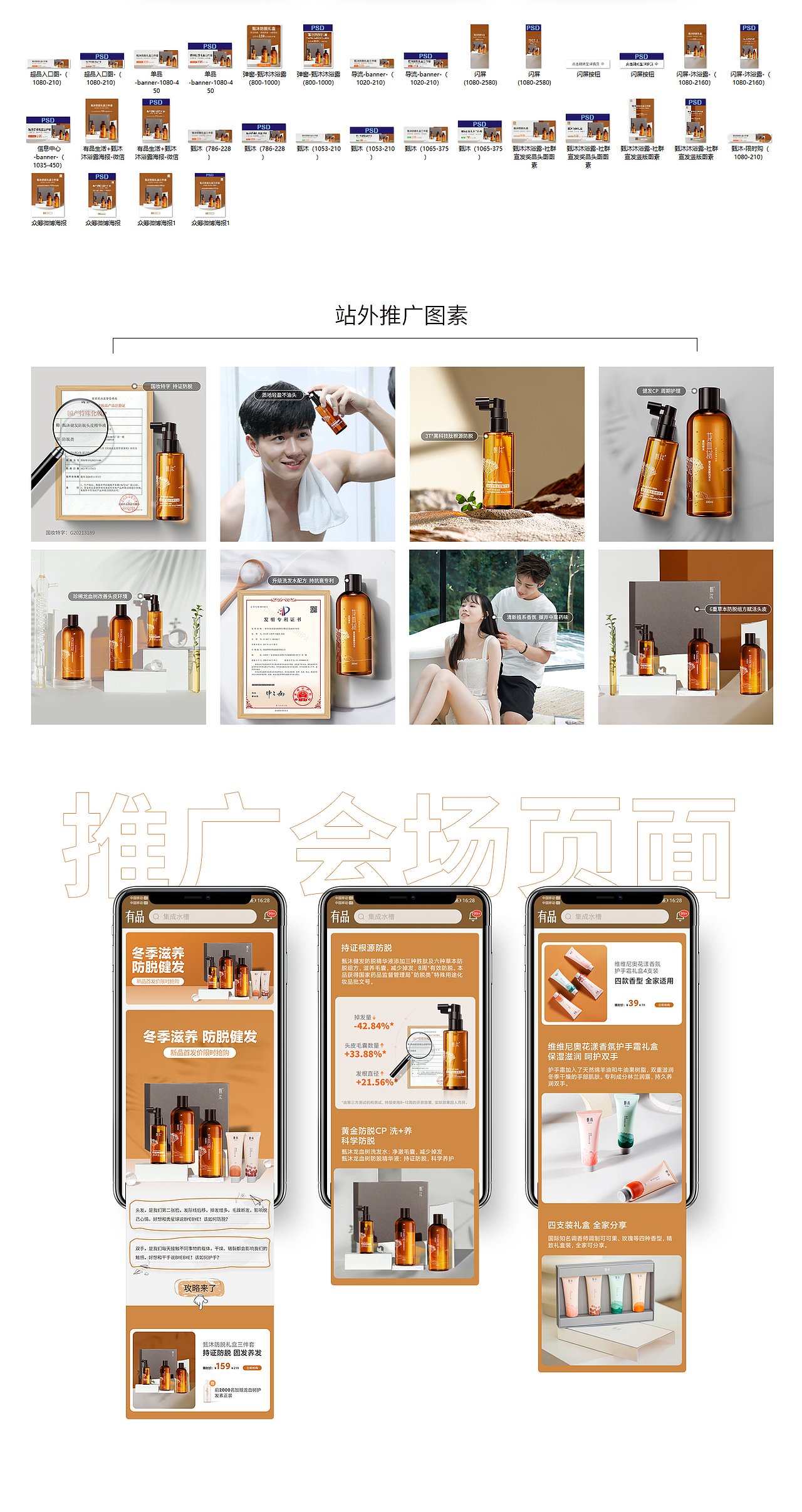 小米众筹防脱洗发水套盒电商详情页设计分享（图ZMjkyODk0MjQ0） - 电商 - 站酷设计师K创视觉原创素材 - 站酷ZCOOL