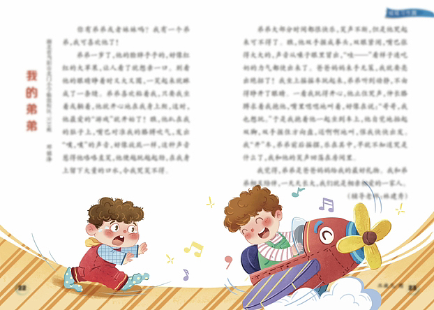 儿童杂志配图（图ZMzQyOTI5ODIw） - 儿童插画 - 站酷设计师二旋几原创素材 - 站酷ZCOOL