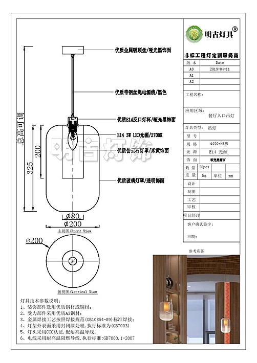 明古设计:太原酒店餐厅灯具定制设计方案