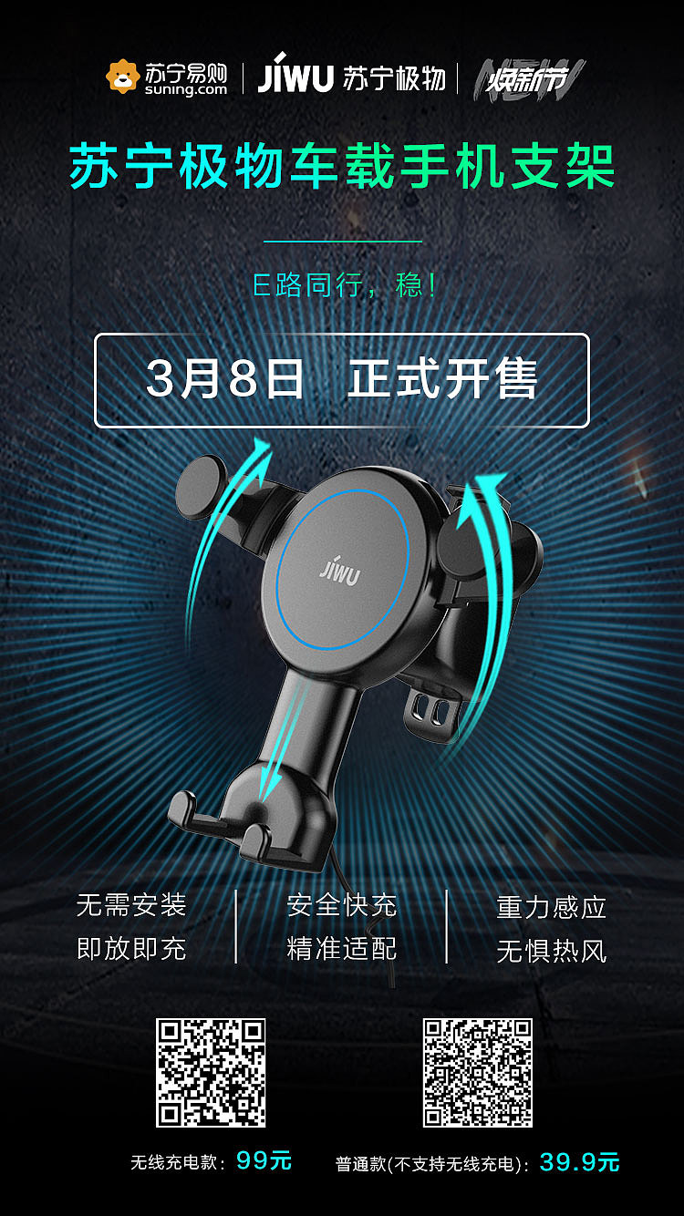 手机支架产品海报设计