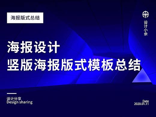 竖版海报版式模板大集合