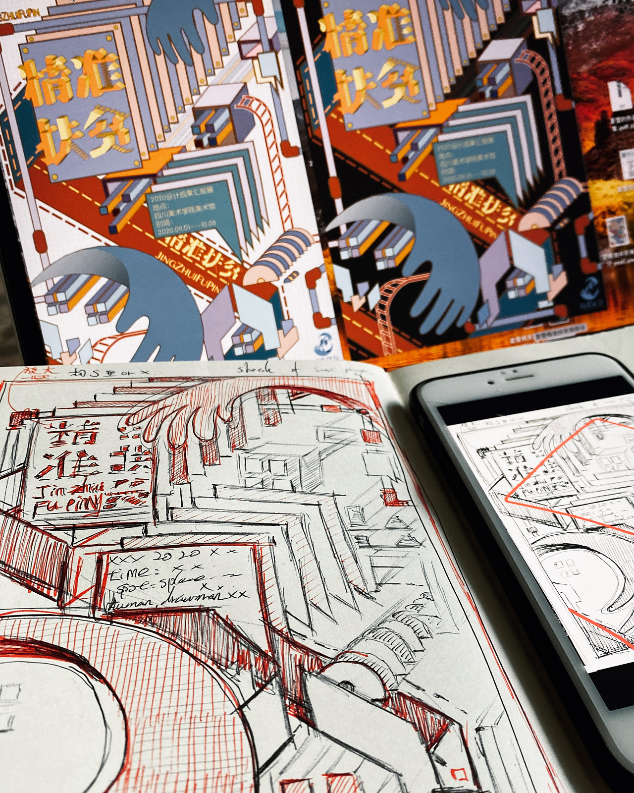 精准扶贫延展海报logo设计