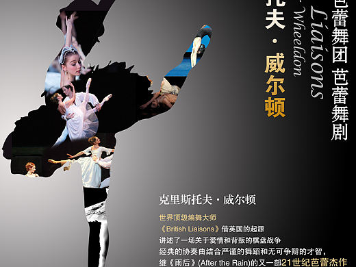 芭蕾舞海报