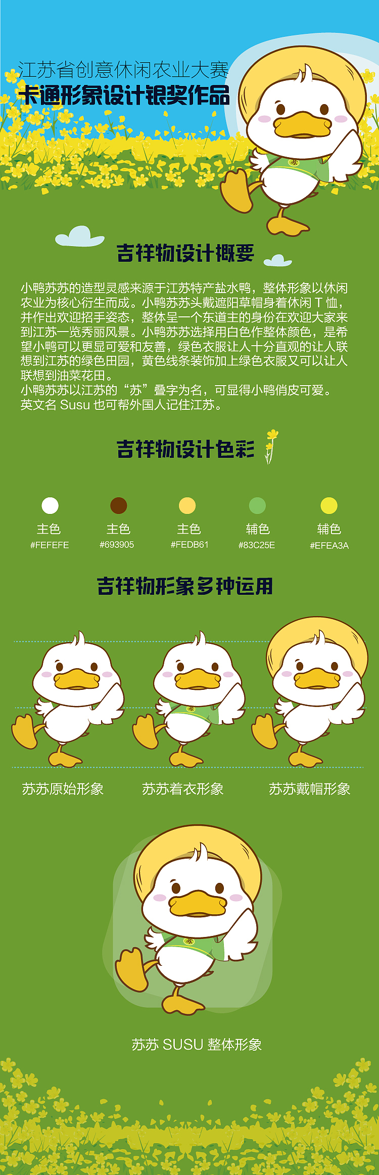 江苏省创意休闲农业大赛卡通形象设计银奖作品（图ZMTEzNjAyNjA0） - IP形象 - 站酷设计师方卵卵原创素材 - 站酷ZCOOL