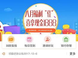 金融APP首页改版