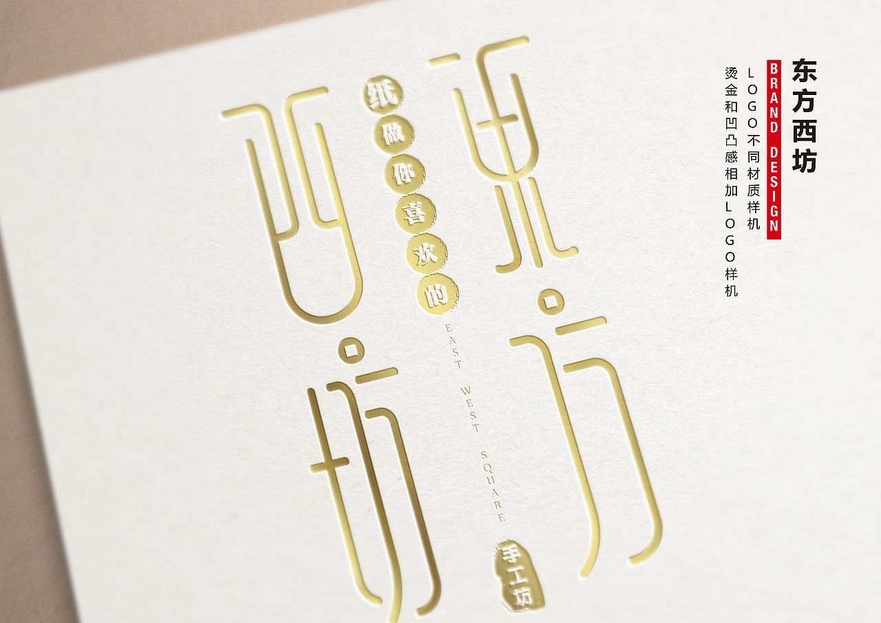 东方西坊——纸做你喜欢的（图ZMTU1NDAxNDE2） - 品牌 - 站酷设计师七七之77原创素材 - 站酷ZCOOL