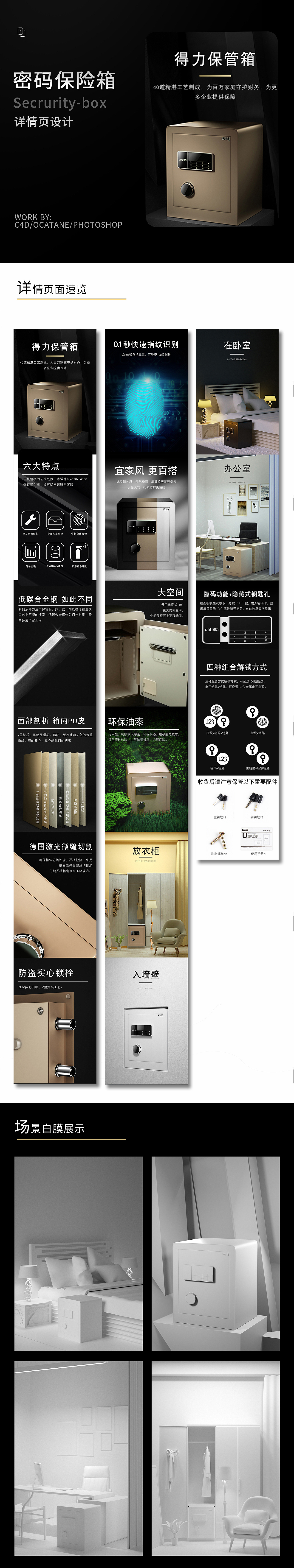 保险箱详情页（图ZMTg1Mjk3NTcy） - 电商 - 站酷设计师卡夫卡穿越风暴原创素材 - 站酷ZCOOL