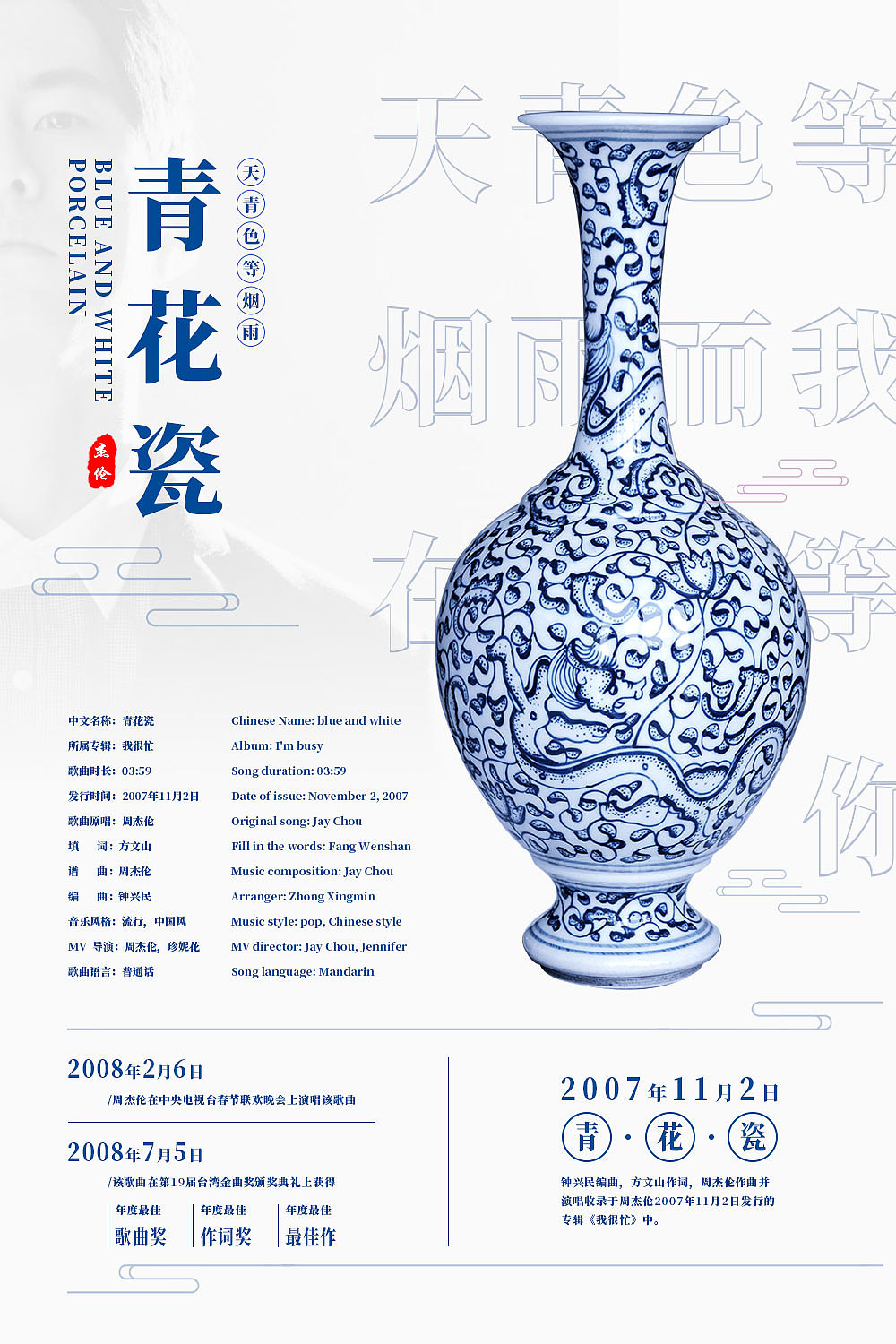 设计拿起来吧!不然就废了 青花瓷海报学习