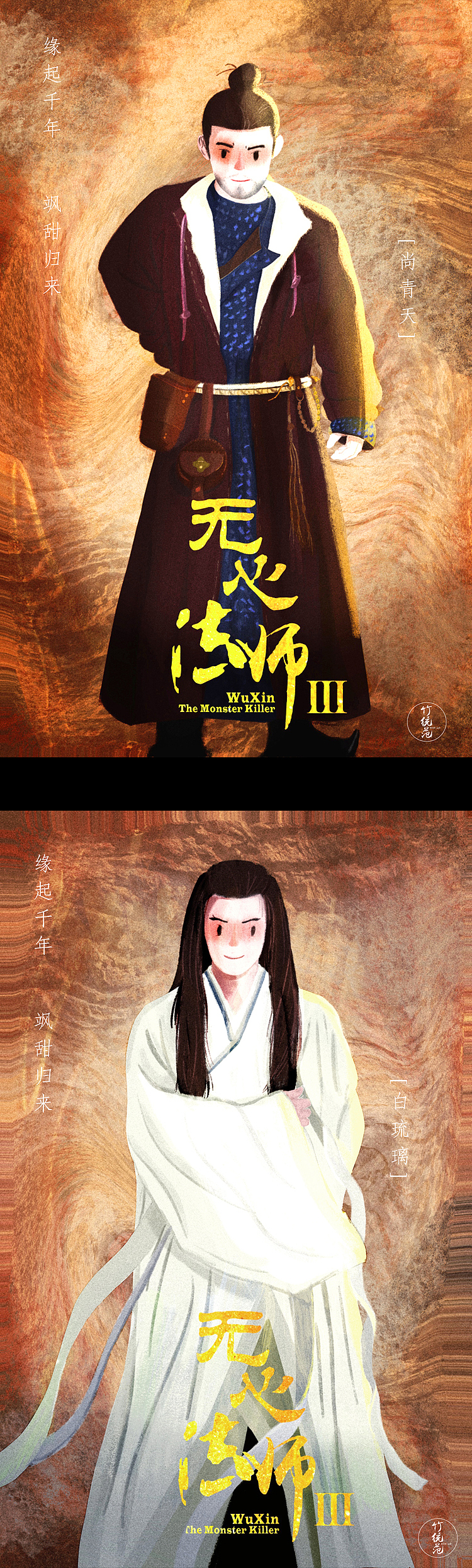 无心法师3角色——procreate插画习作2