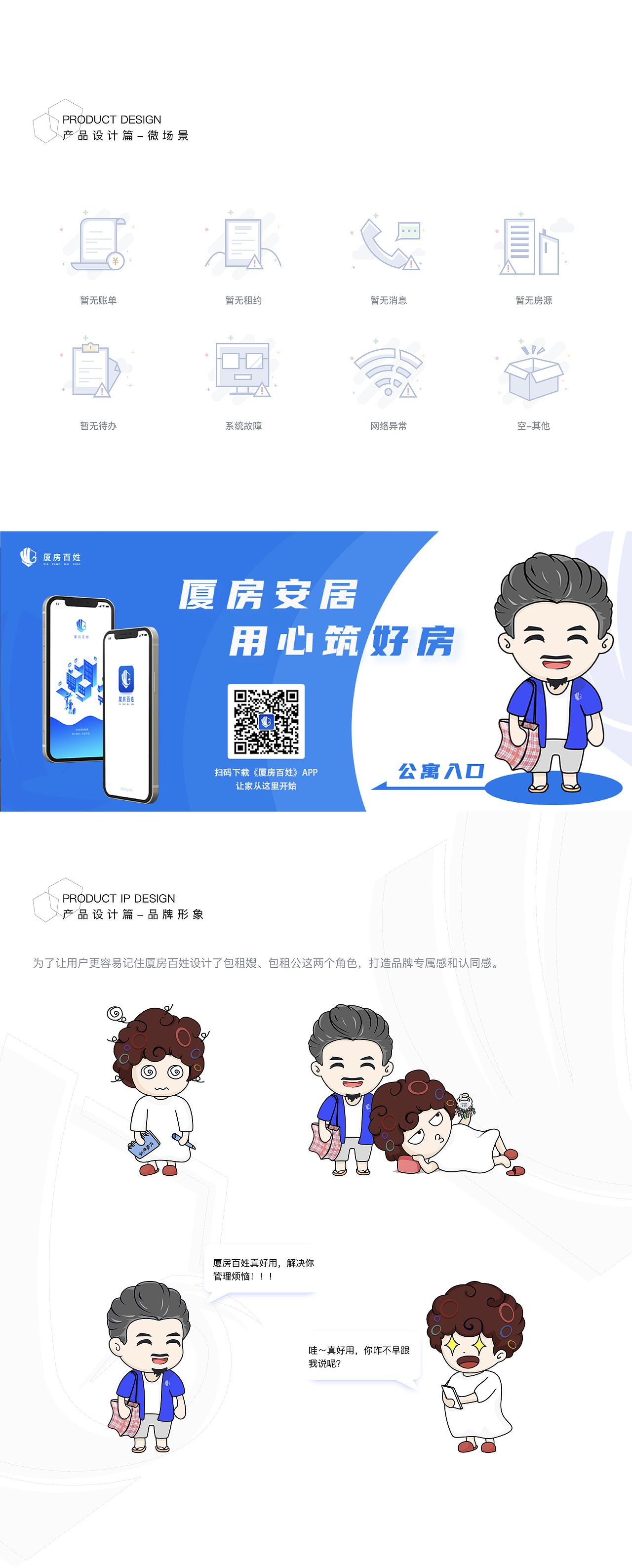 《厦房百姓》APP设计（图ZMjQzMTg2MDYw） - APP界面 - 站酷设计师富鸡仔原创素材 - 站酷ZCOOL