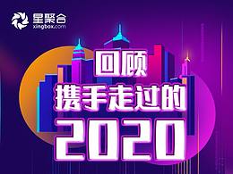 2020年总结长图