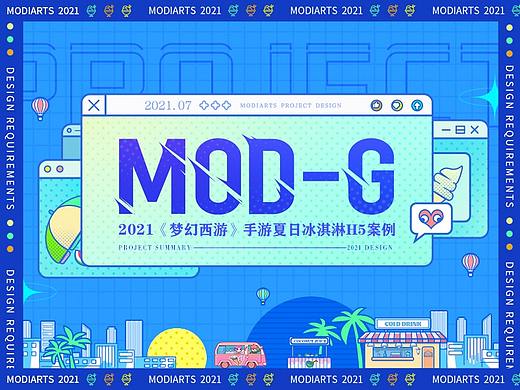 modiarts | 《梦幻西游》手游夏日冰淇淋H5