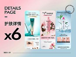 护肤品详情页