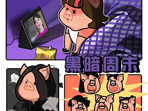 上周末熬夜追剧|猪来乍到