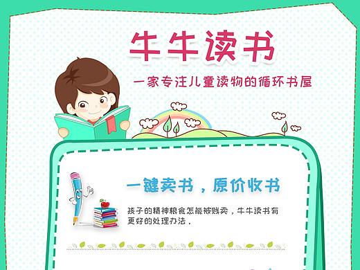 牛牛读书（个人主页-ZMzE5MjM3OTI=） - 海报 - 站酷设计师白大叔儿原创素材 - 站酷ZCOOL