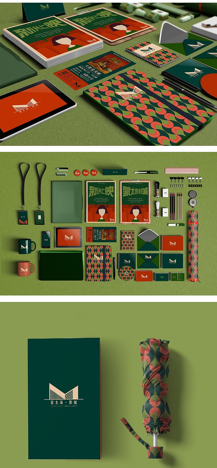 蒙太奇影院品牌形象设计
